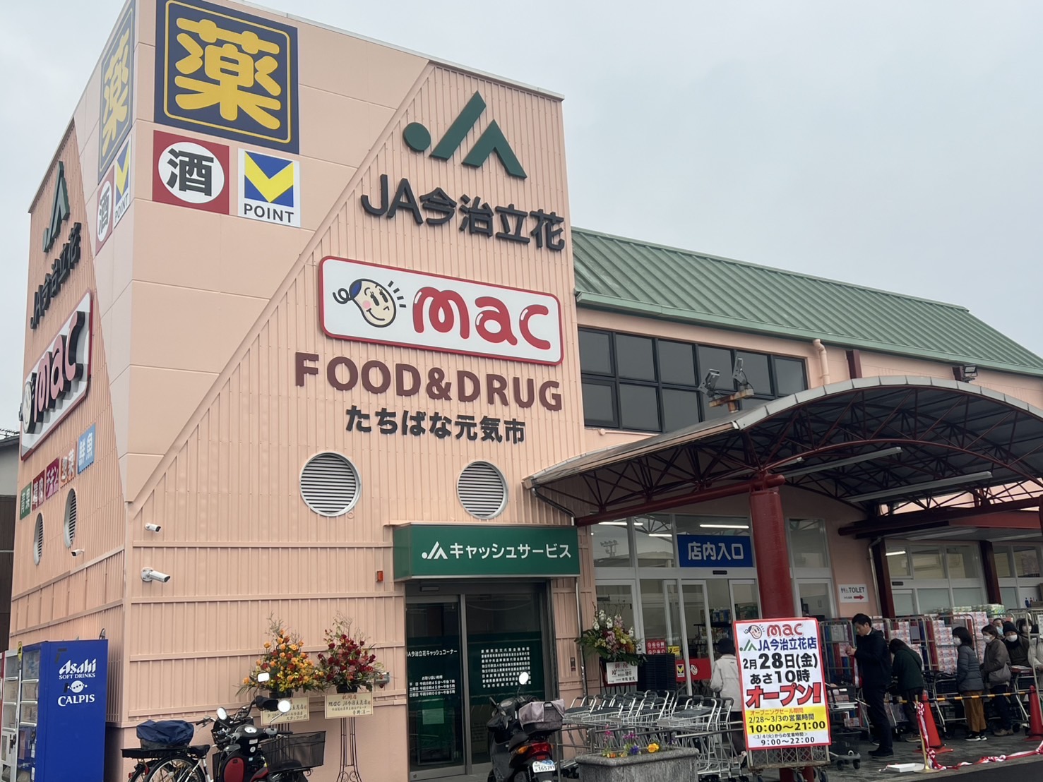 ＪＡ今治立花店の写真