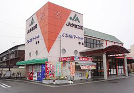 くみあいマーケット郷店