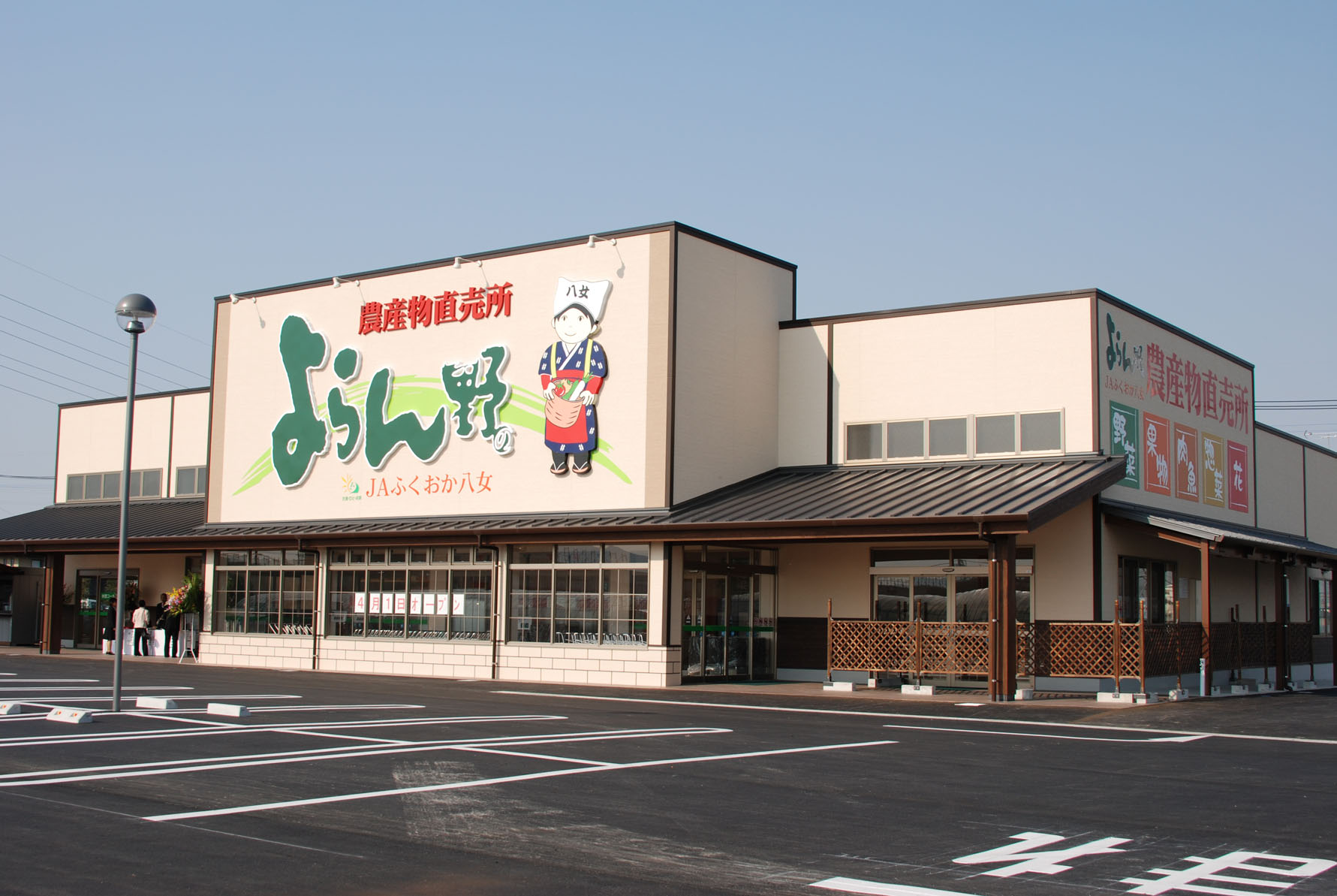 農産物直売所　よらん野の写真