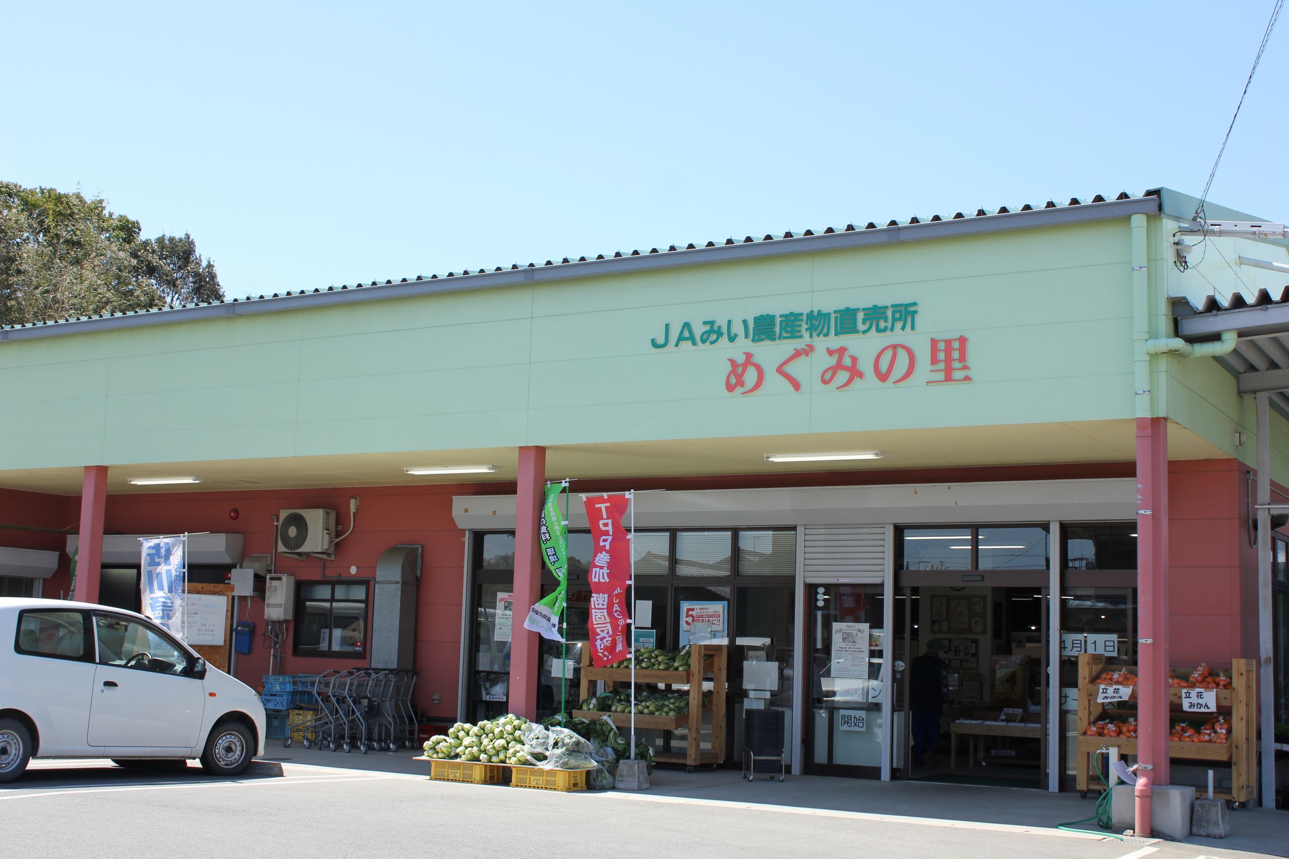 めぐみの里