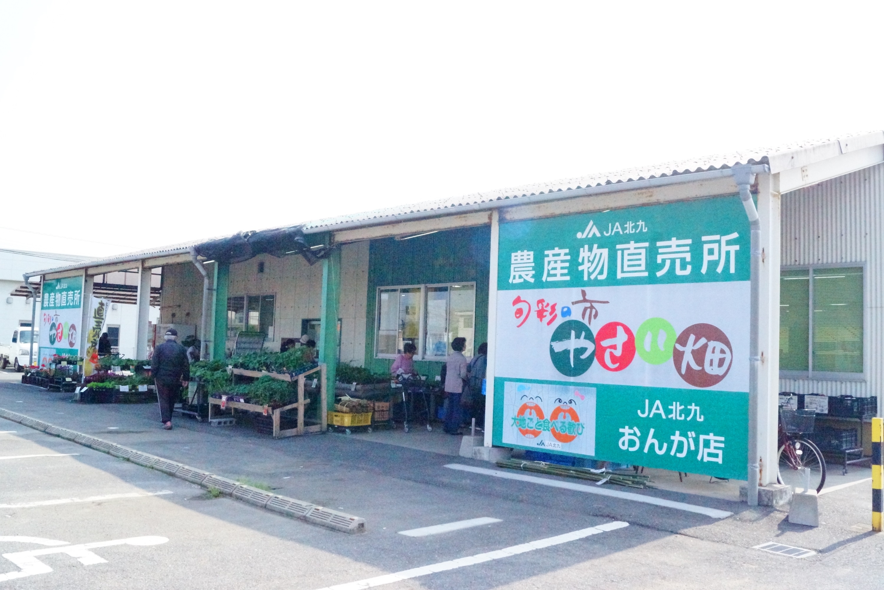 やさい畑　おんが店