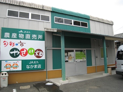やさい畑　なかま店