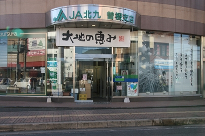 大地の恵み　曽根店の写真
