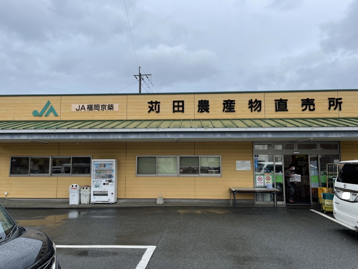 苅田直売所の写真
