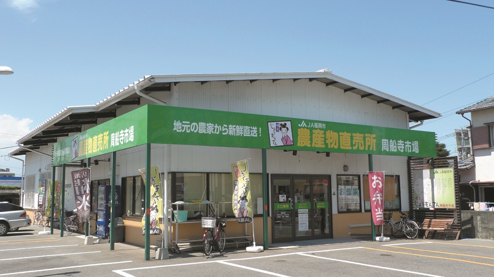 博多じょうもんさん　周船寺市場の写真