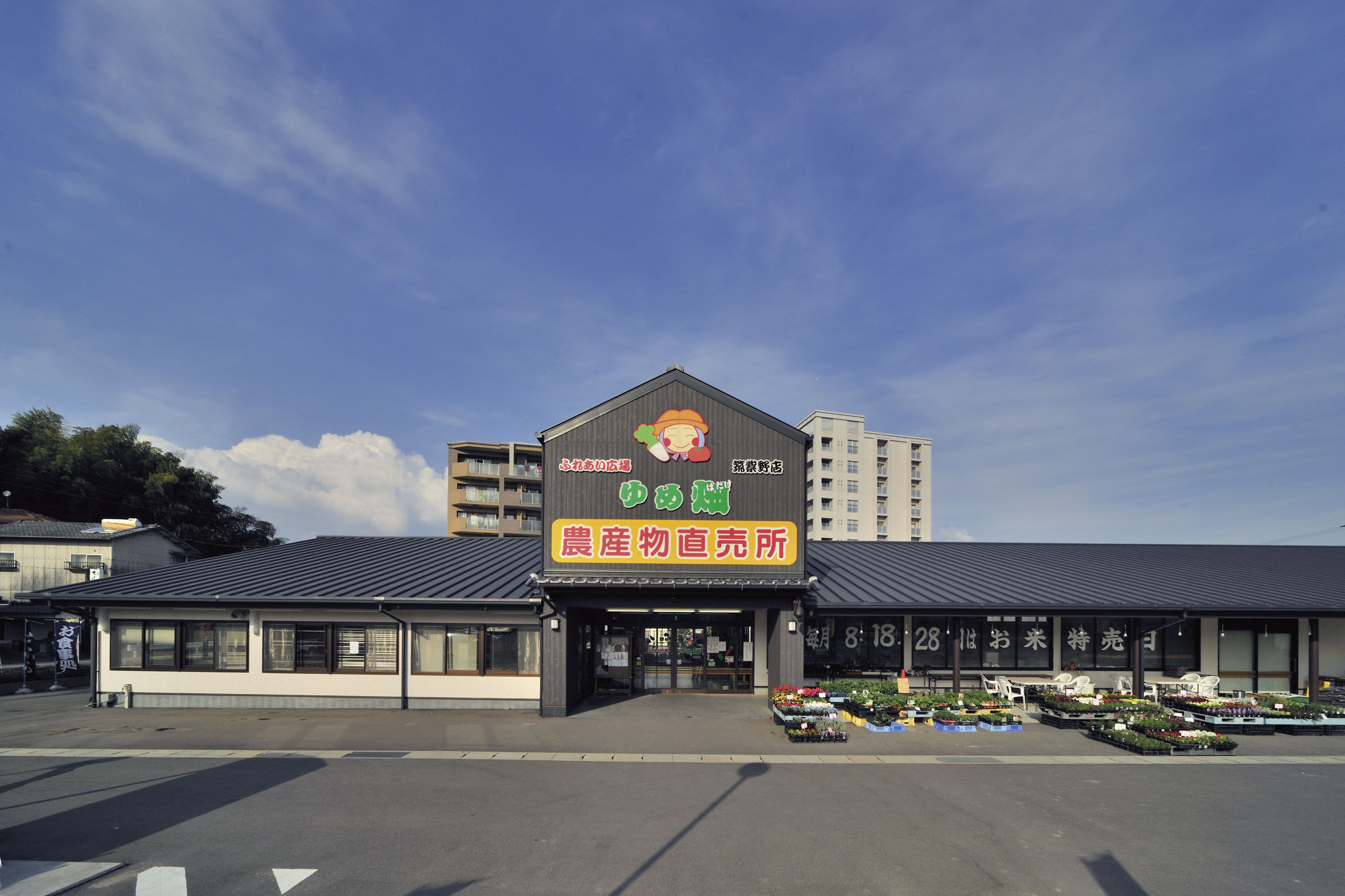 ゆめ畑　筑紫野店