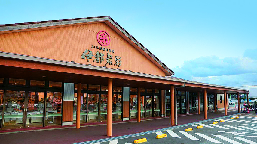 JA糸島　産直市場　伊都菜彩