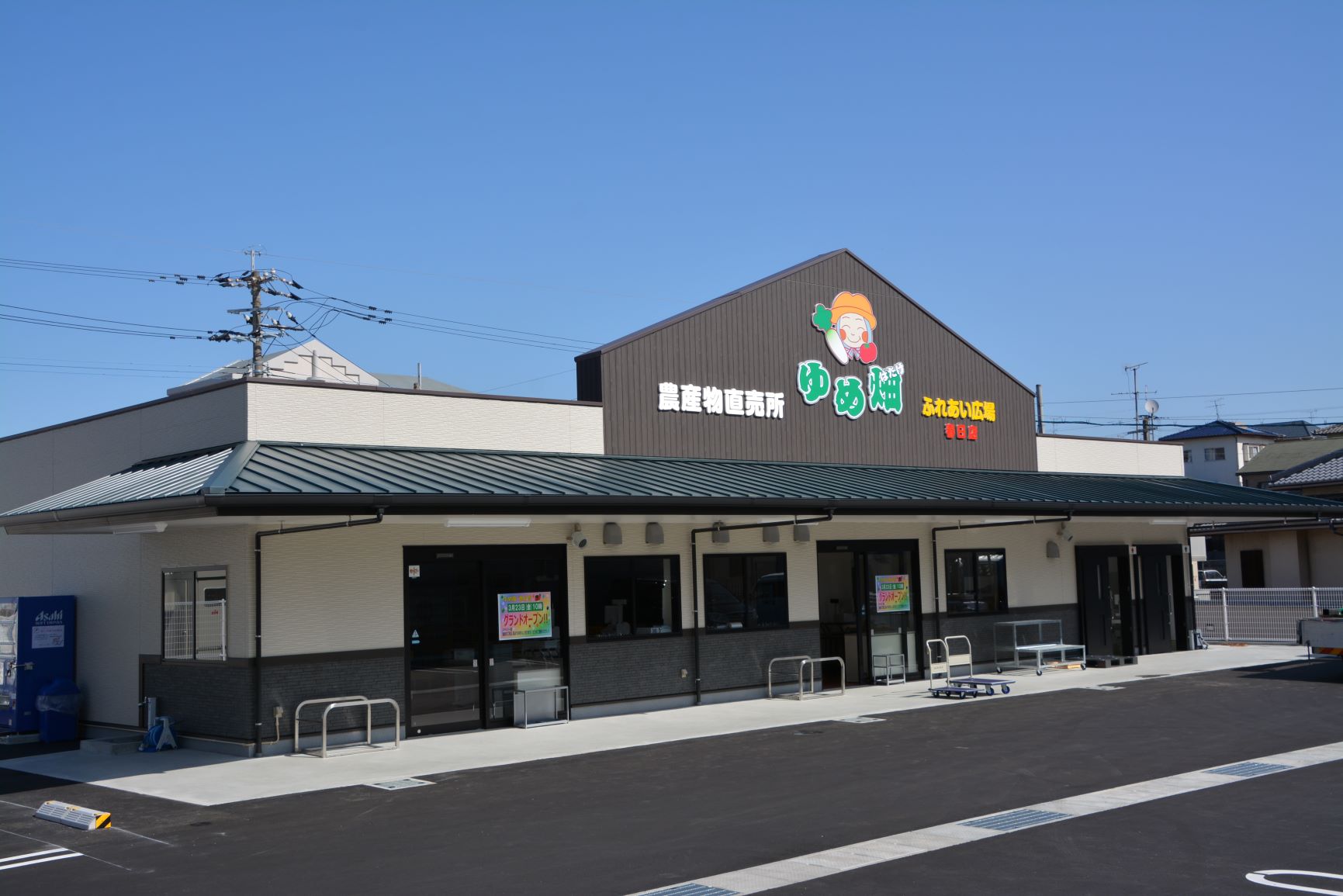 ゆめ畑　春日店