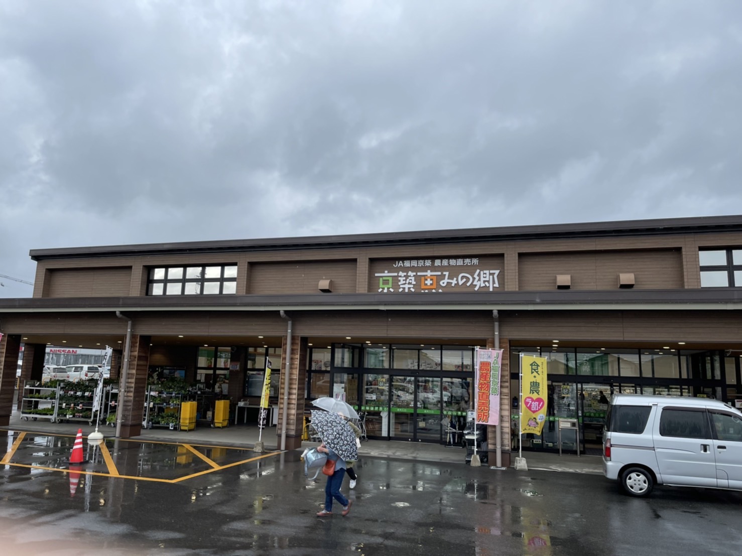 京築恵みの郷　ゆくはし店の写真