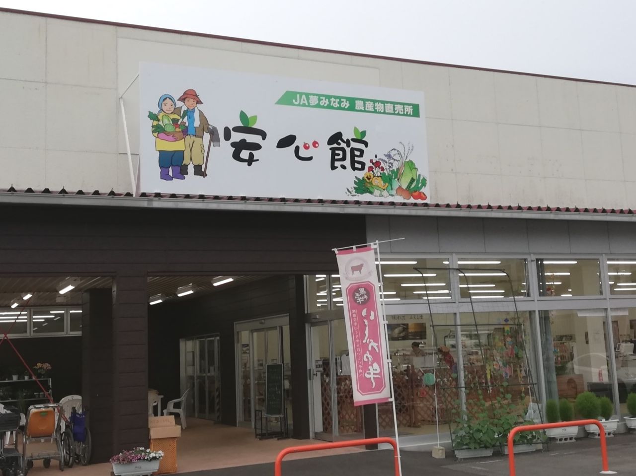 安心館