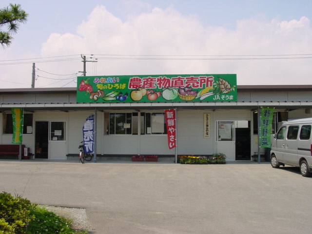 ふれあい　旬のひろば