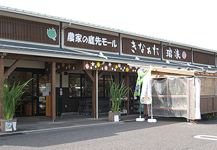 きなぁた瑞浪