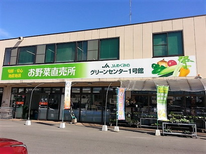 グリーンセンター１号館