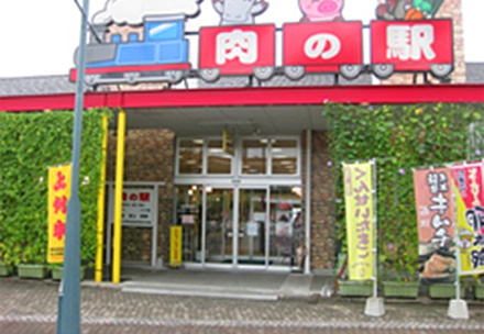 肉の駅 ららん藤岡店