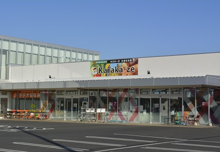 からか～ぜ　たまむら店