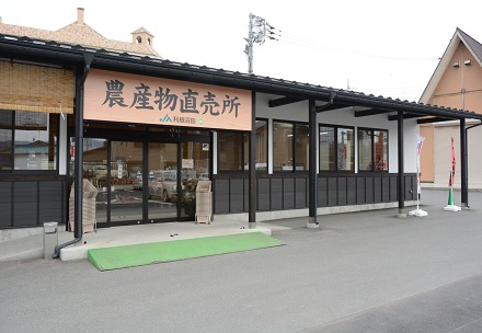 ＪＡ利根沼田　農産物直売所の写真