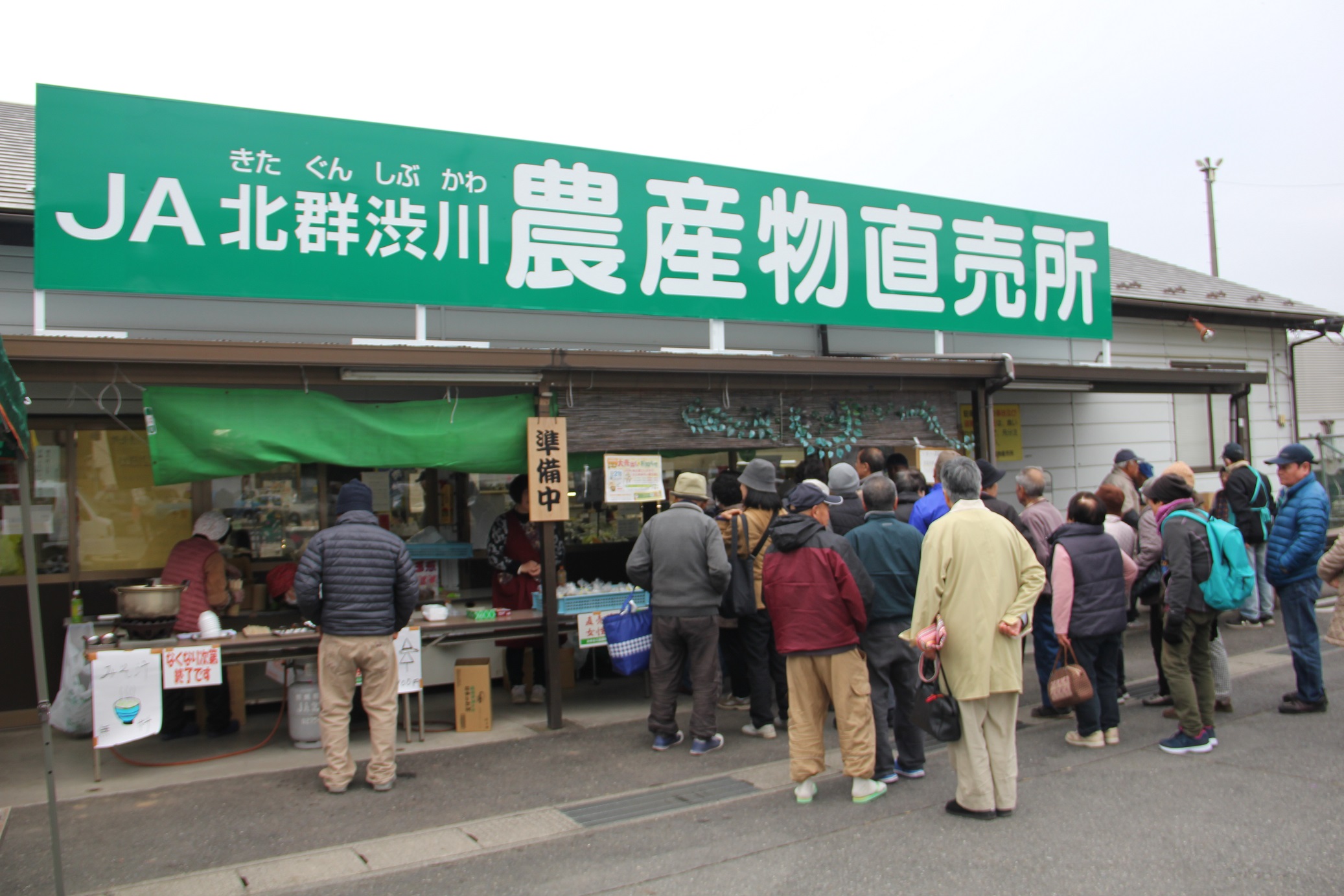 JA北群渋川農産物直売所
