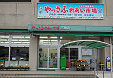 やっさふれあい市場　三原店