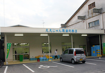 ええじゃん尾道　向島店