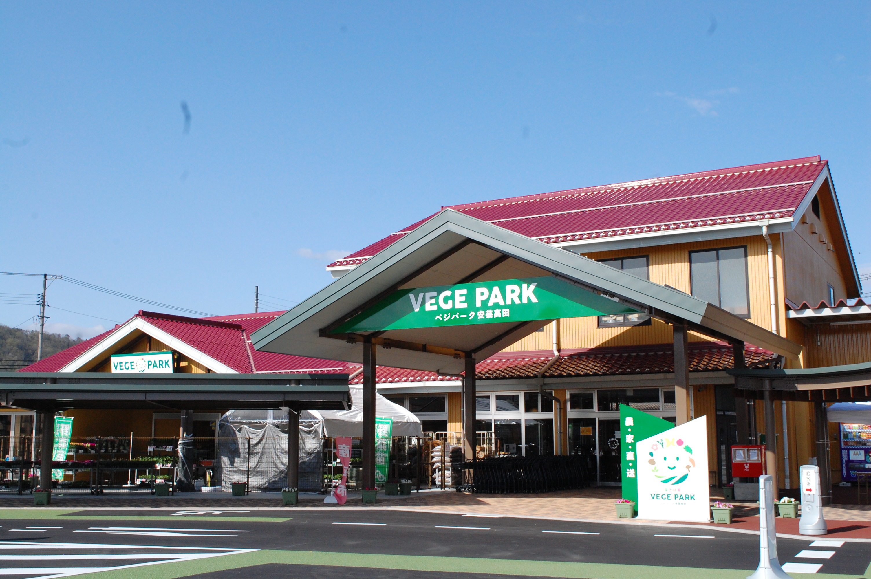 VEGE PARK安芸高田（ベジパーク安芸高田）