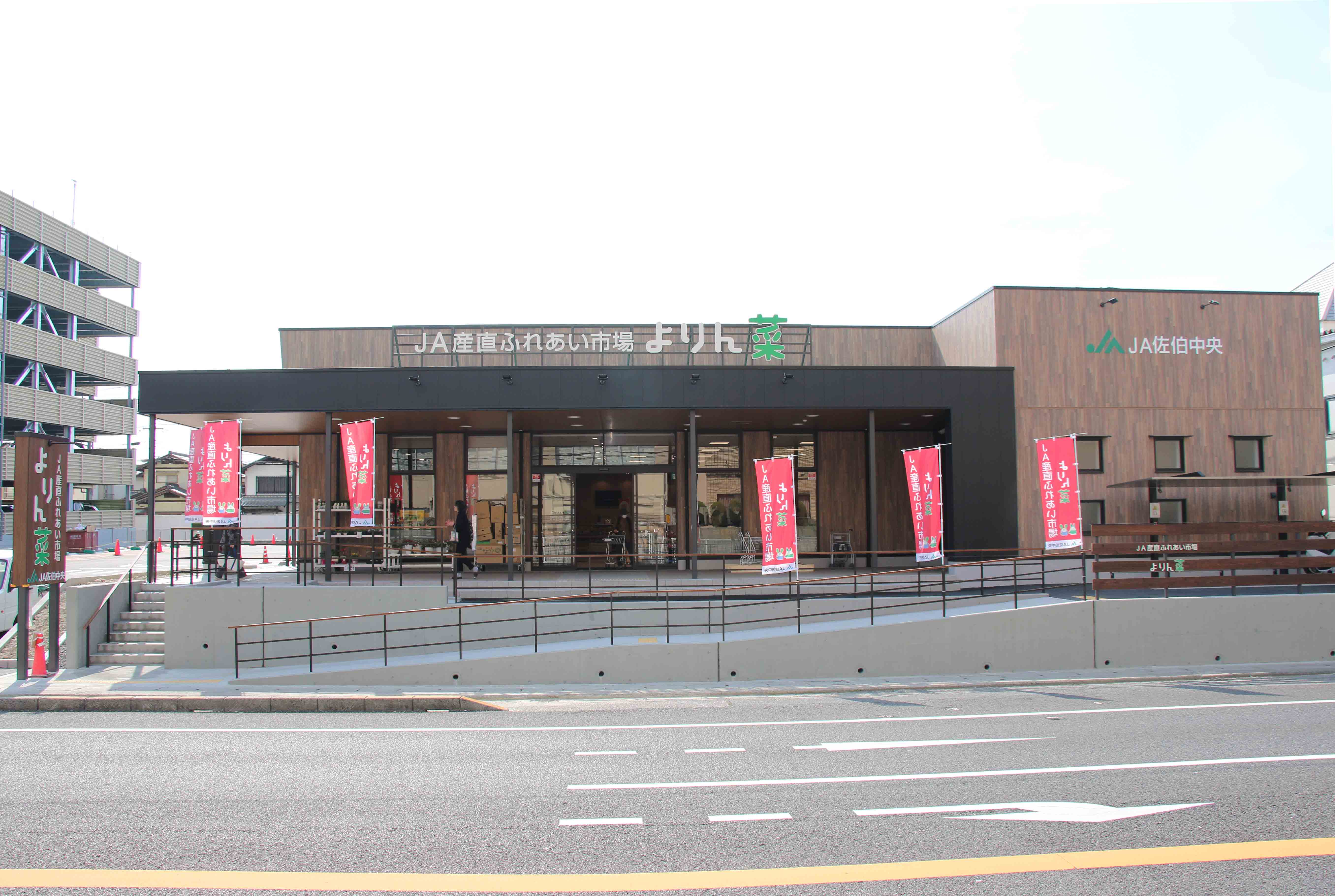 JA産直ふれあい市場 「よりん菜」