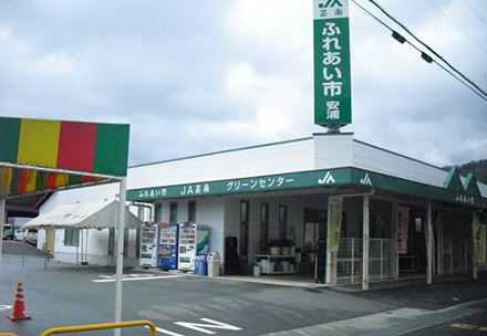 ふれあい市　安浦店