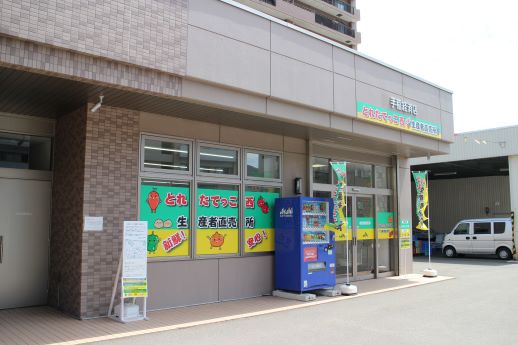 とれたてっこ西の写真