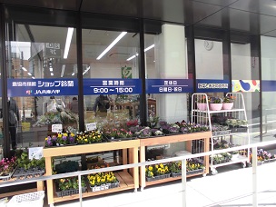 農協市場館 ショップ鈴蘭の写真