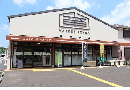 農協市場館 マルシェ六甲の写真