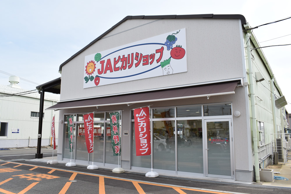 農協市場館 JAピカリショップの写真