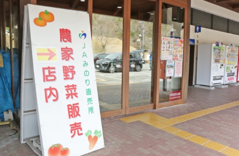 道の駅みき直売所の写真
