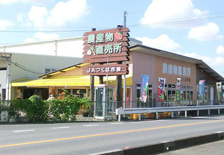 ＪＡつくば市　桜農産物直売所の写真