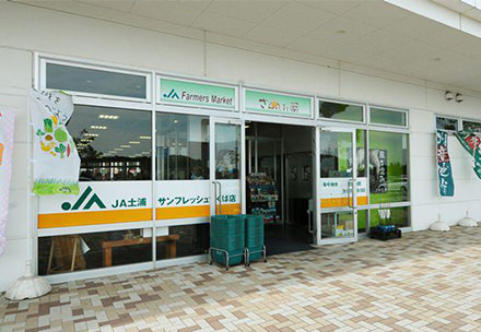 サンフレッシュつくば店