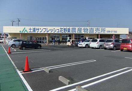 サンフレッシュ花野果