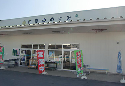 内原地区農産物直売所の写真