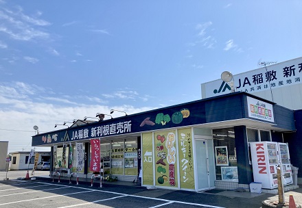 ＪＡ稲敷　新利根直売所の写真