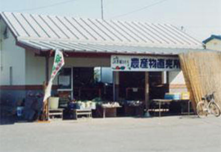 北茨城農産物直売所の写真