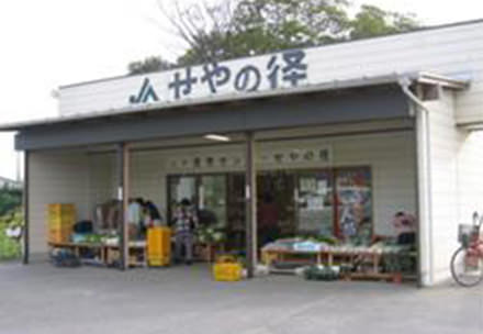 直売センター　「せやの径（みち）」の写真