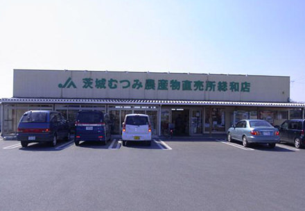農産物直売所総和店の写真