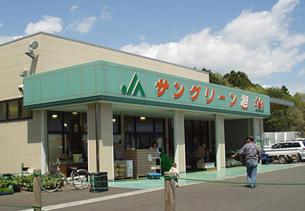 サングリーン旭