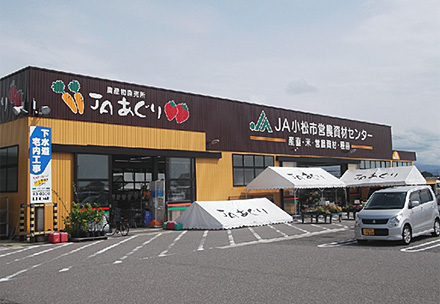 ＪＡあぐり