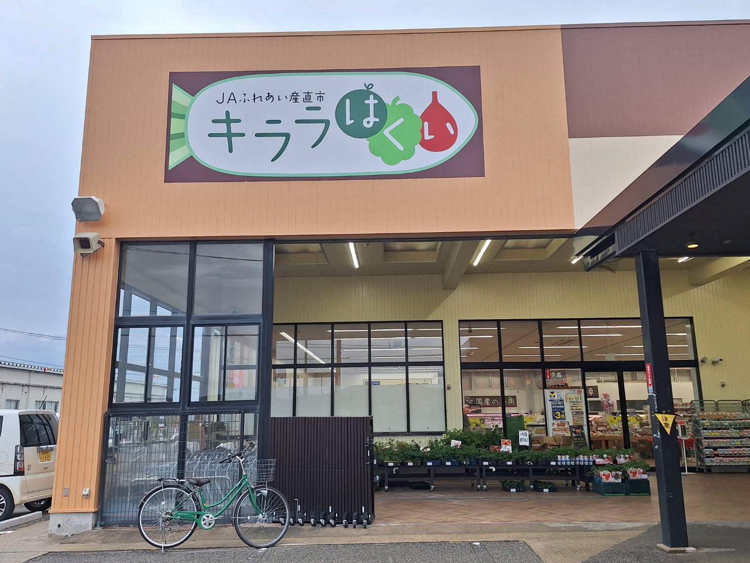 JAふれあい産直市 キララはくい