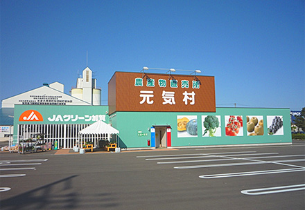 ＪＡグリーン加賀　農産物直売所元気村