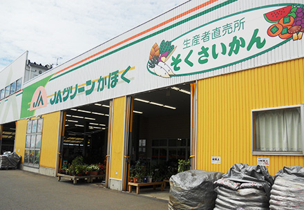 ＪＡグリーンかほく