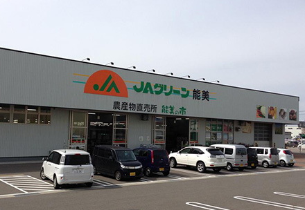 ＪＡグリーン能美　能美の市の写真