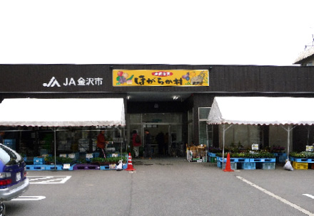 ほがらか村　崎浦店