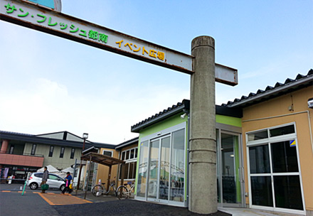 サン・フレッシュ都南店