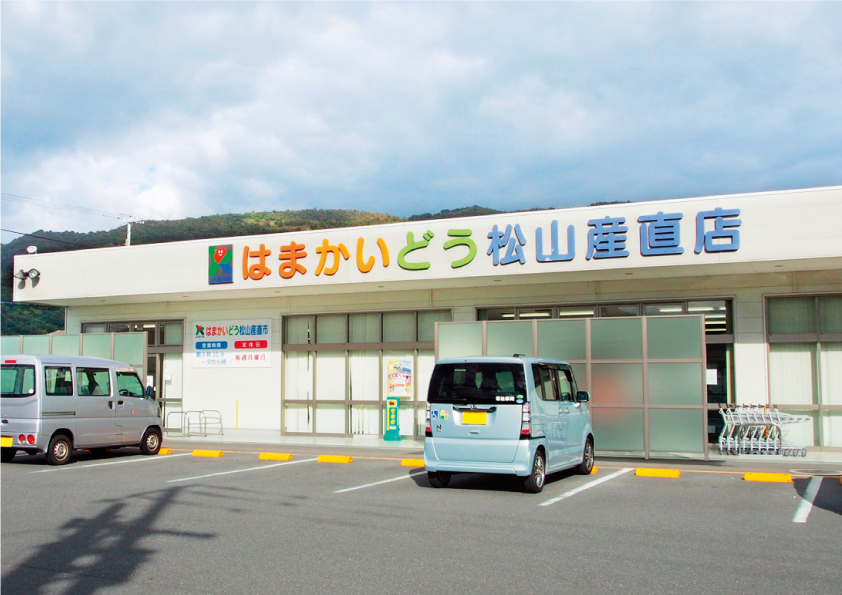 はまかいどう松山産直店