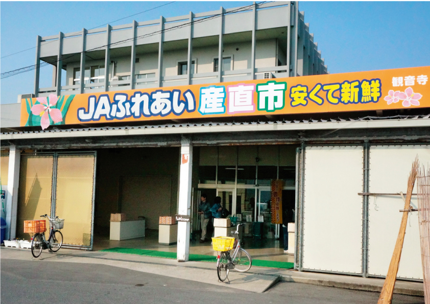 観音寺ふれあい産直市の写真