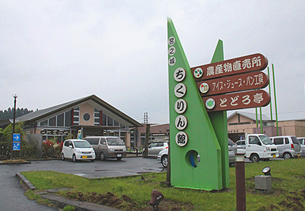 宮之城ちくりん館